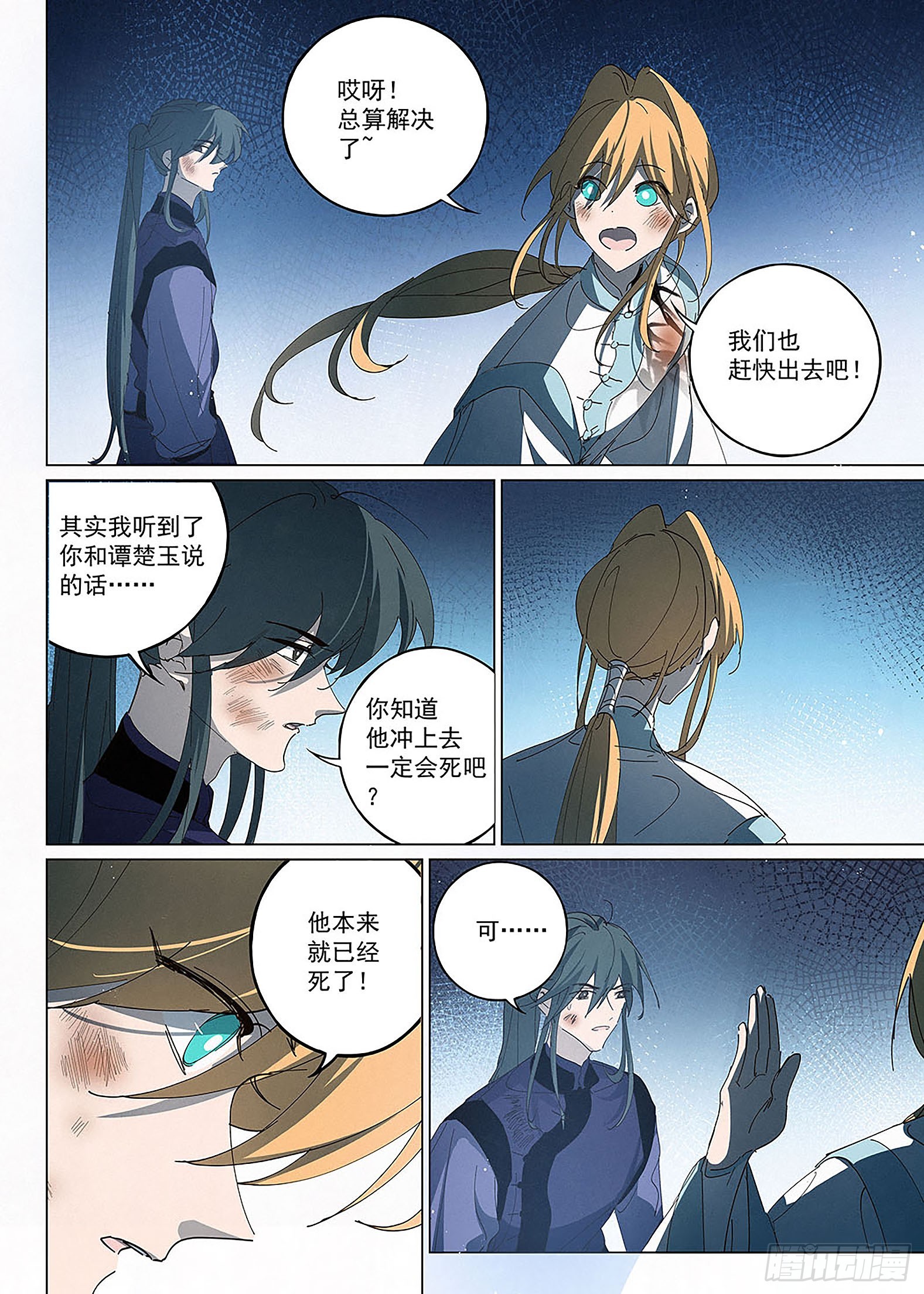 032 鱼妖伏诛！-第33话