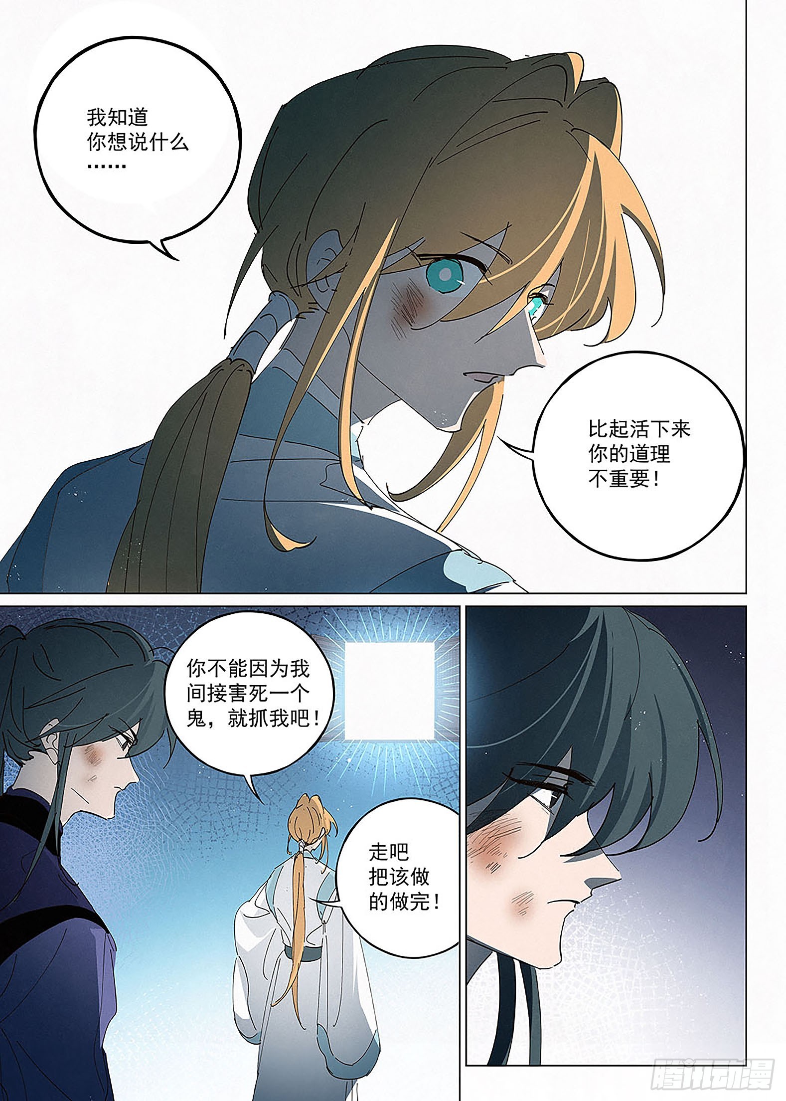 032 鱼妖伏诛！-第33话