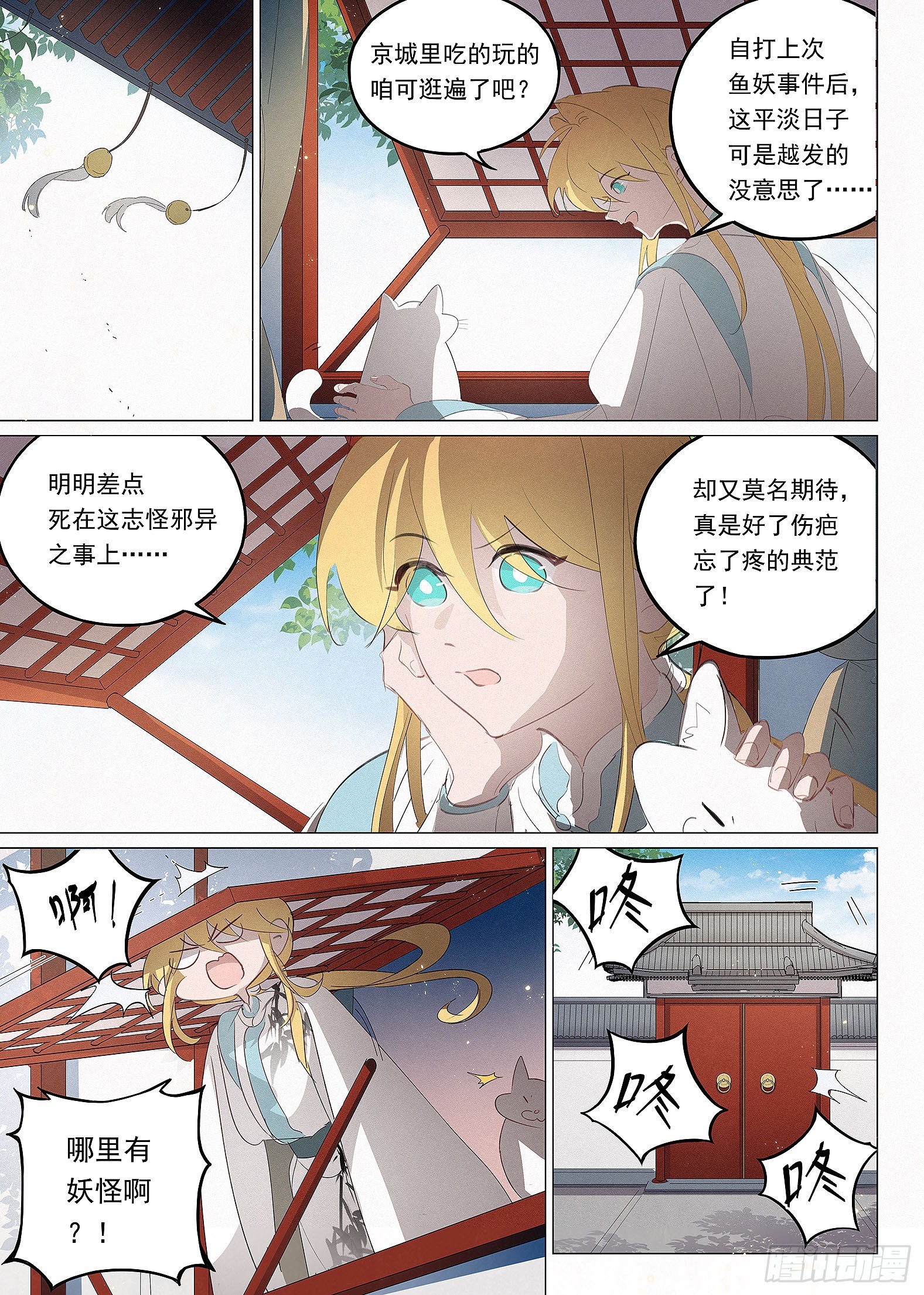 034 画堂春-第35话