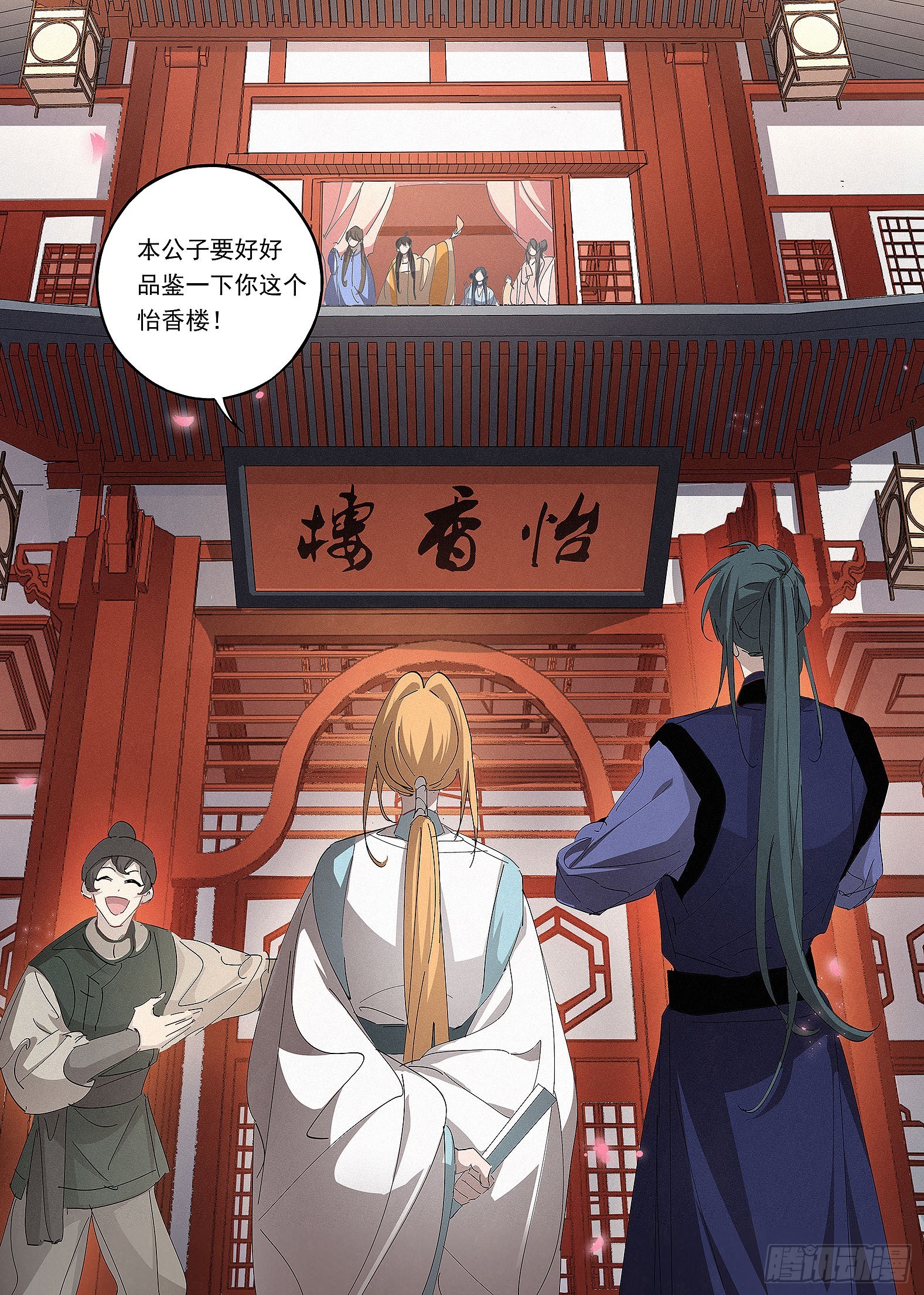 036 怡香楼-第37话