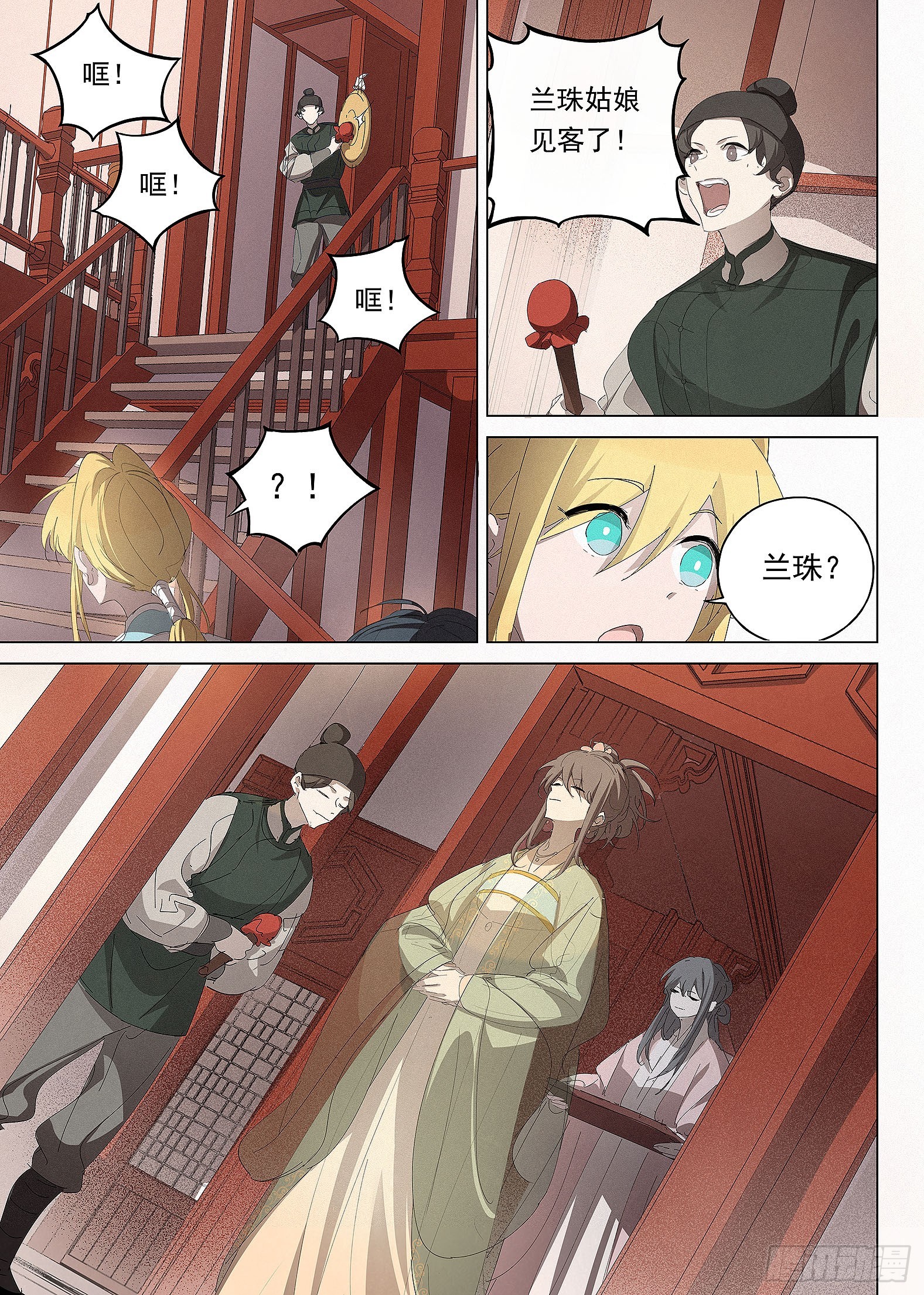 036 怡香楼-第37话