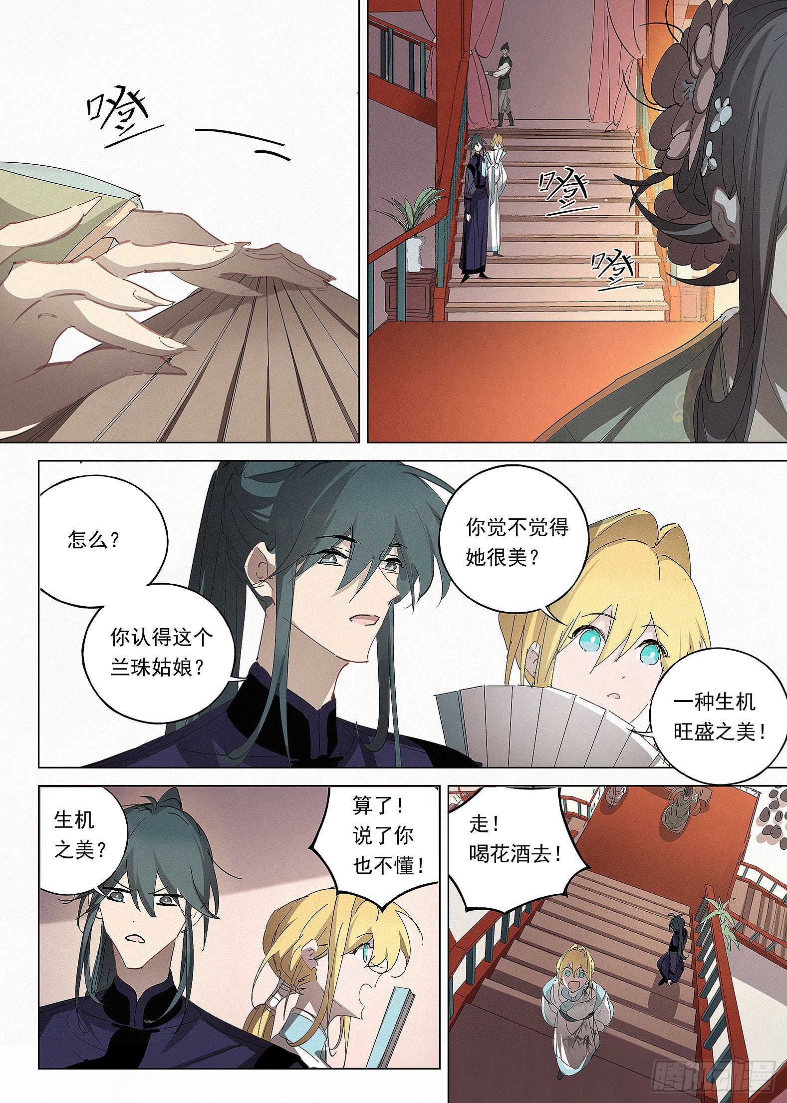 036 怡香楼-第37话