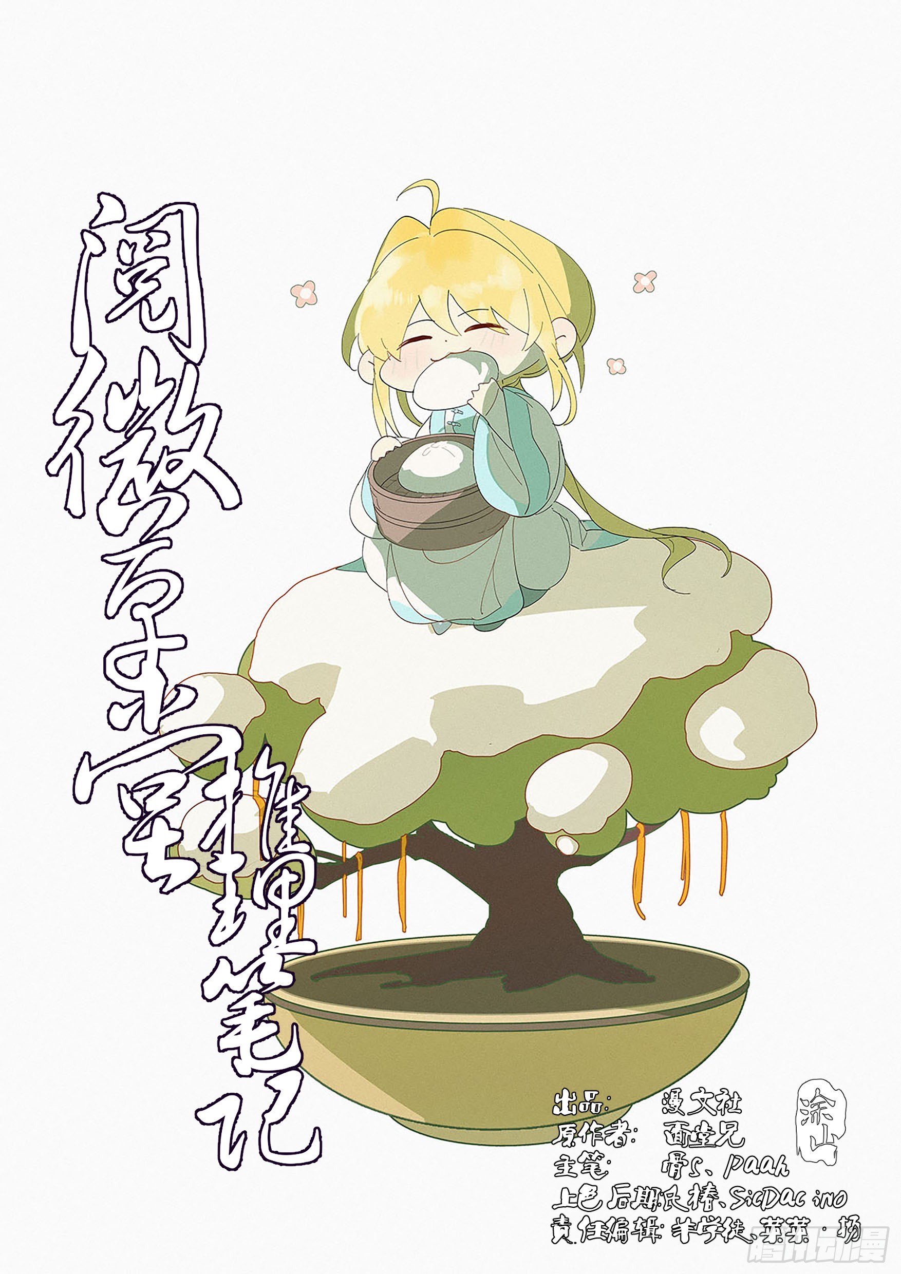 004 戏箱里的秘密-第5话