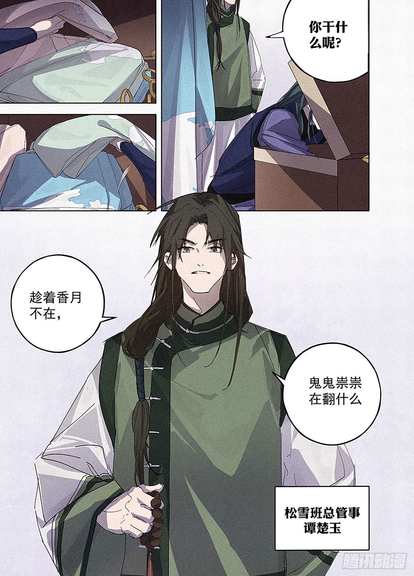 004 戏箱里的秘密-第5话