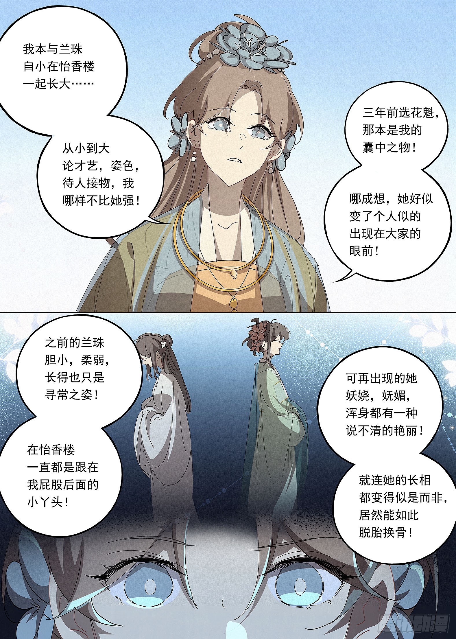 040 天为谁春-第41话