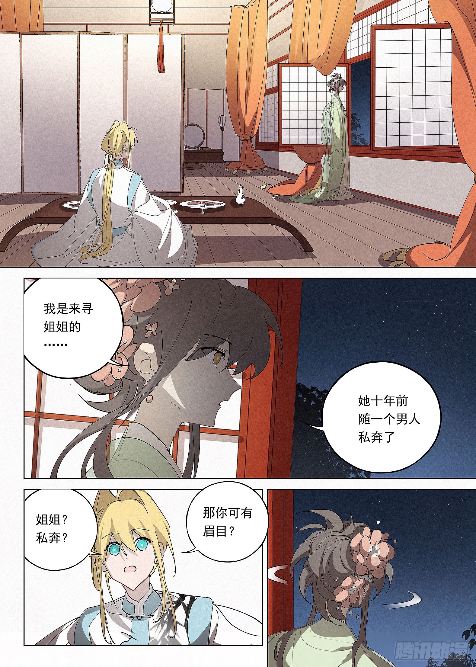 040 天为谁春-第41话