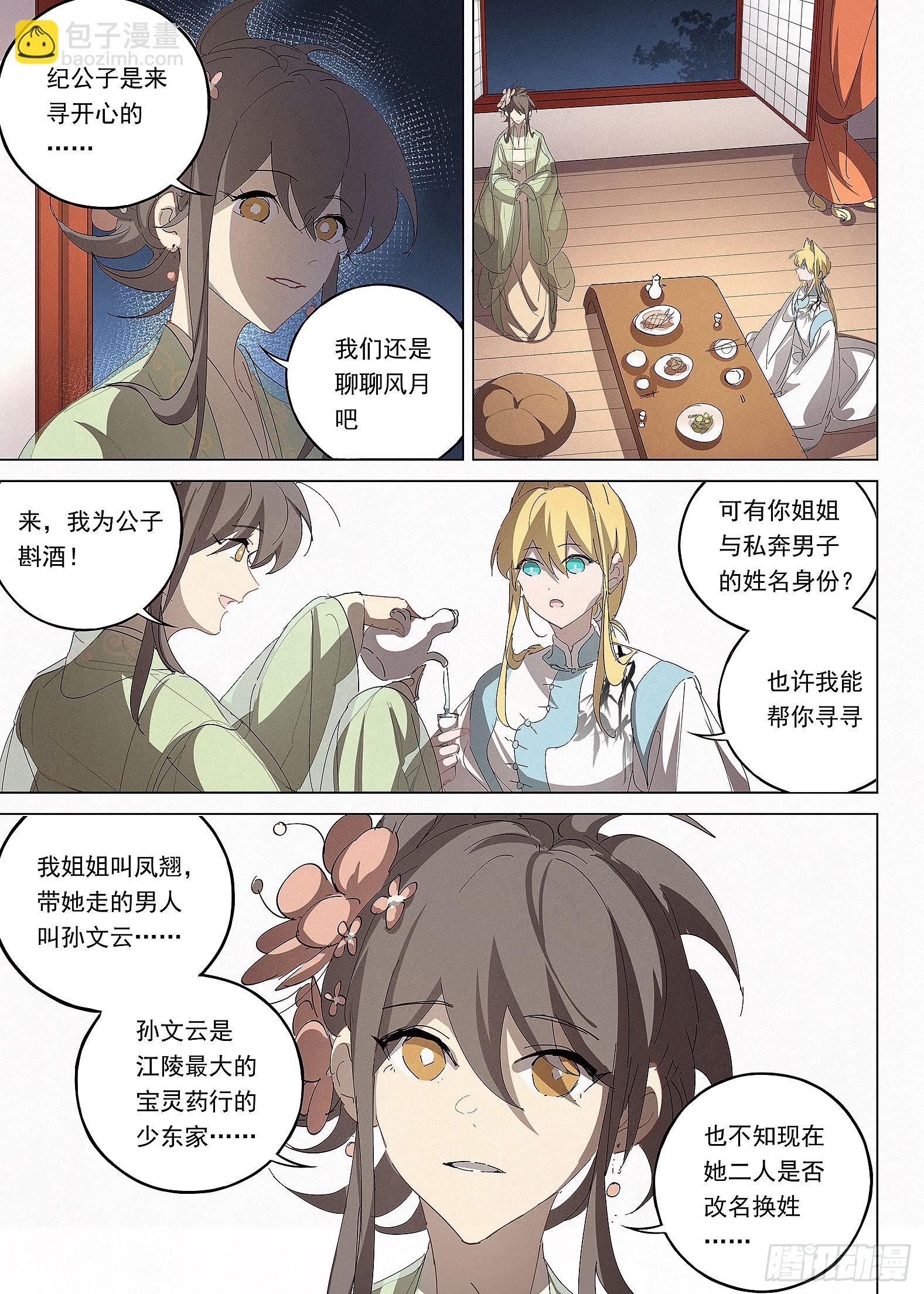 040 天为谁春-第41话