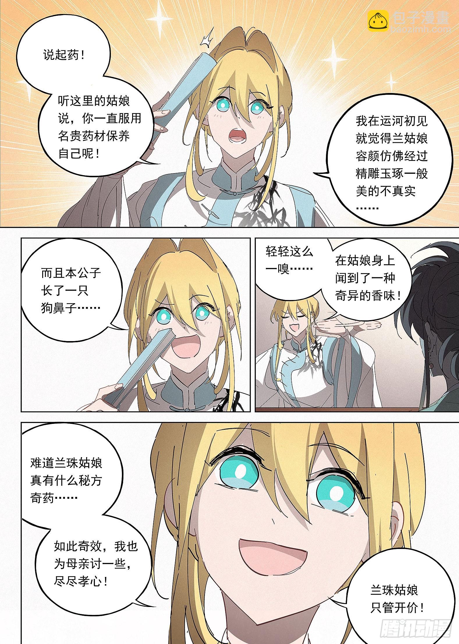 040 天为谁春-第41话