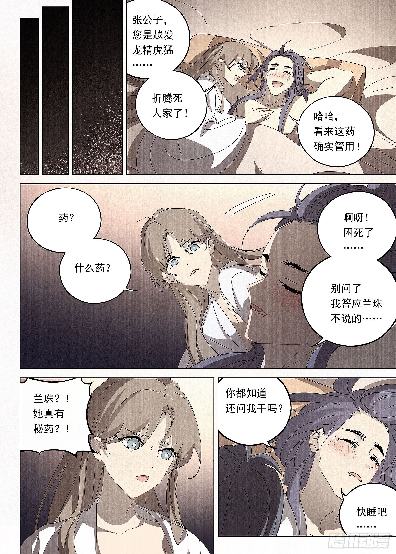 040 天为谁春-第41话