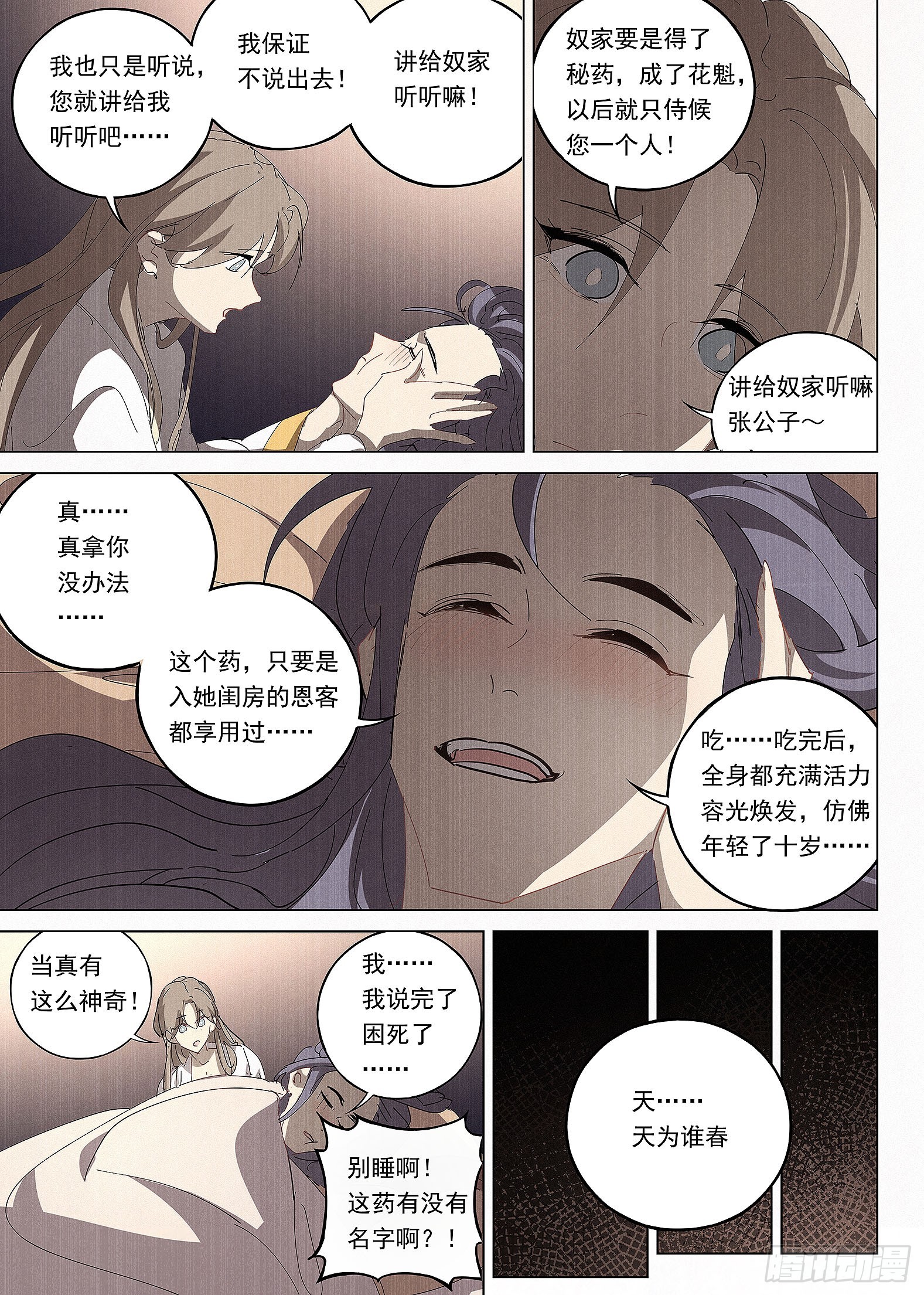 040 天为谁春-第41话