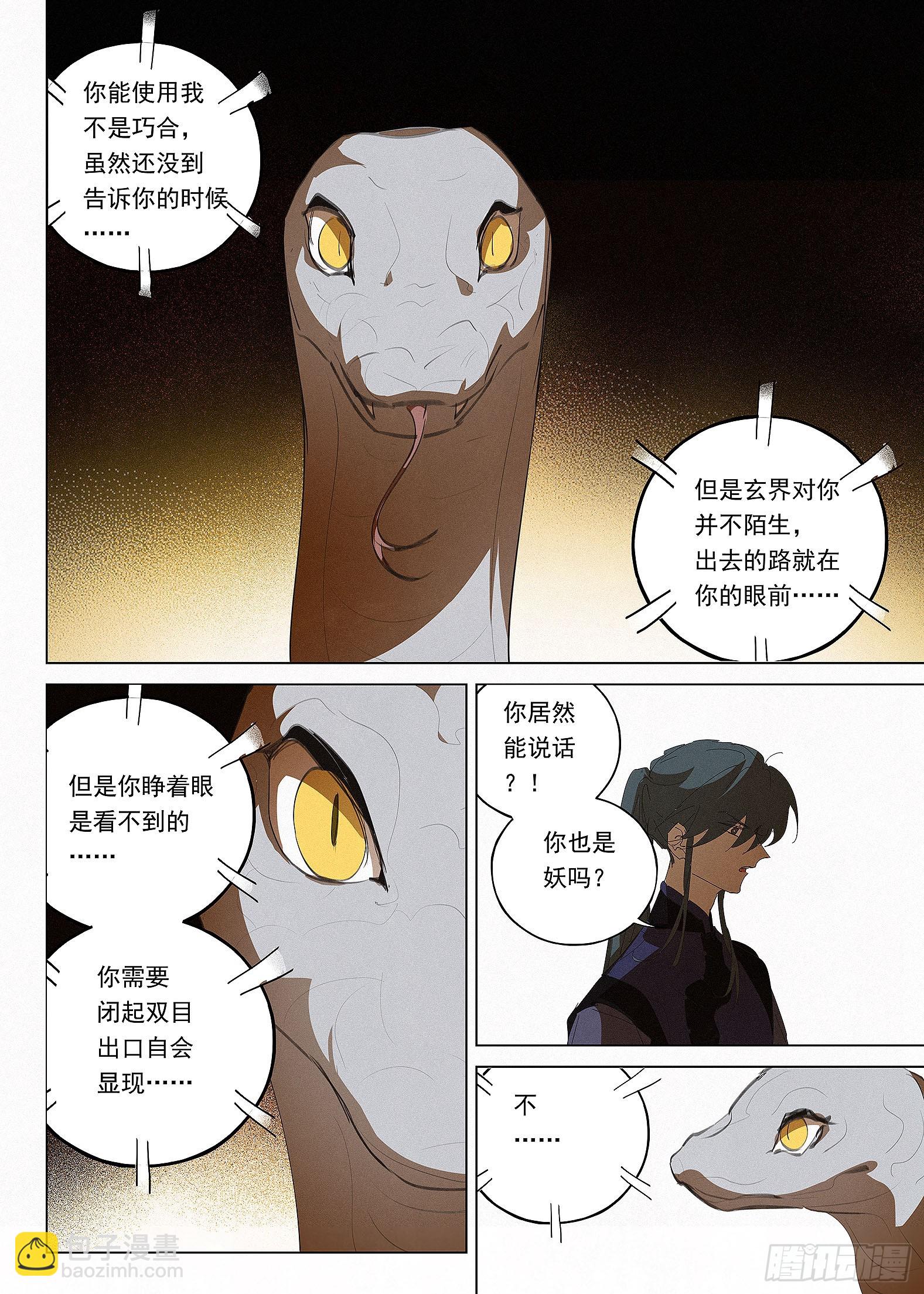 044 穿过黑暗（补更）-第45话