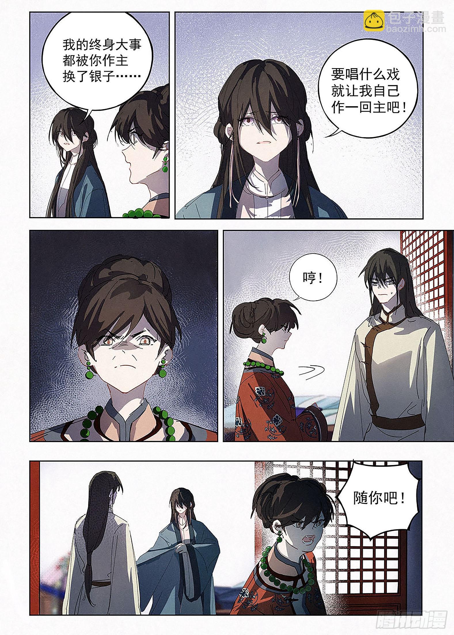 008 荆钗记-第9话