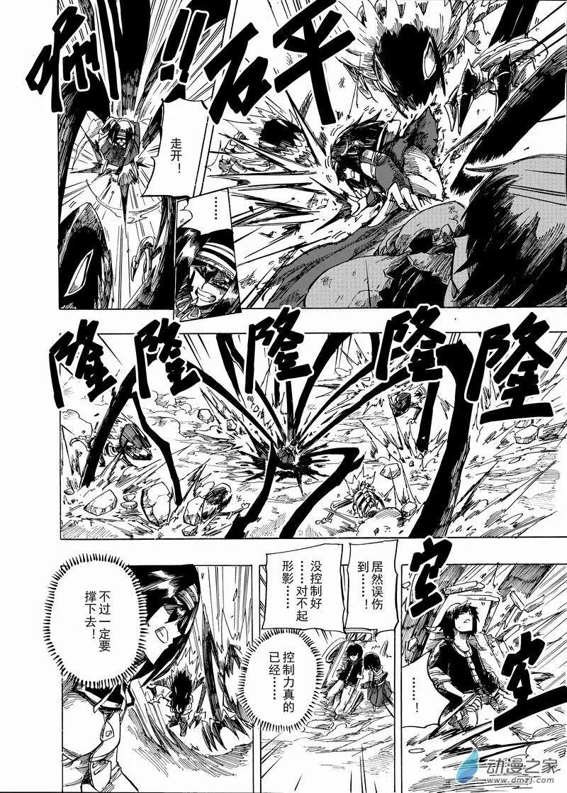 月舞形影 - 第05回 等你醒來 - 5