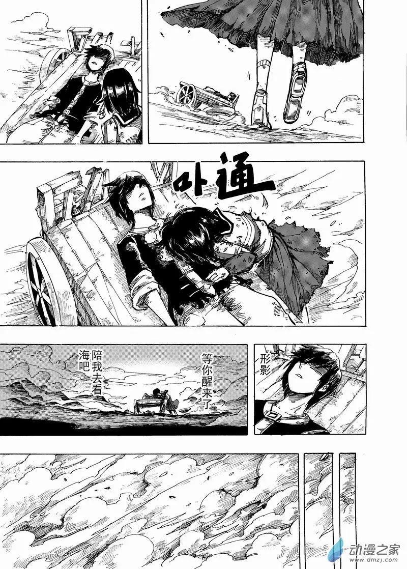 月舞形影 - 第05回 等你醒來 - 3