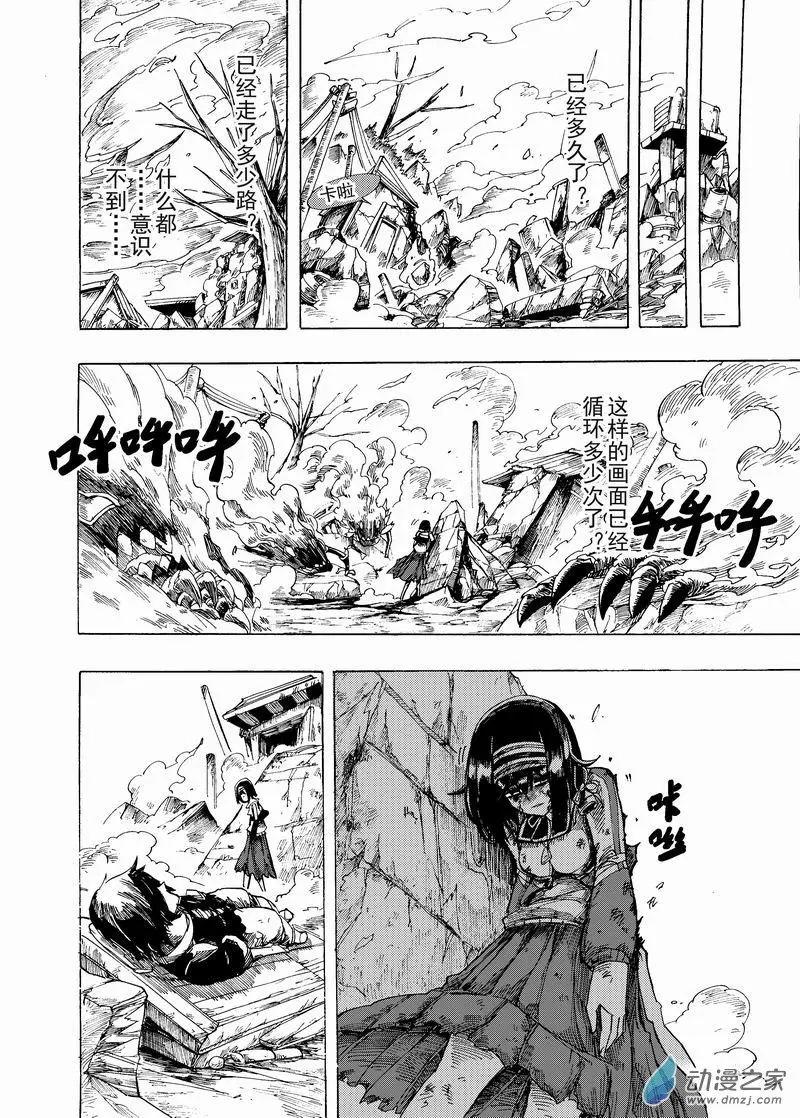 月舞形影 - 第05回 等你醒來 - 4