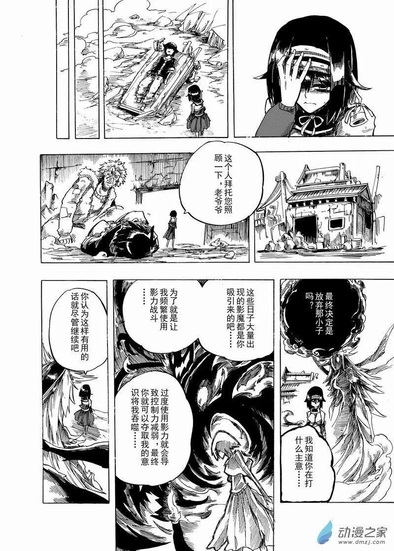 月舞形影 - 第05回 等你醒來 - 1