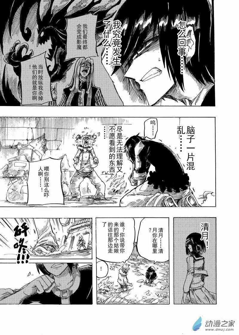 月舞形影 - 第05回 等你醒來 - 4