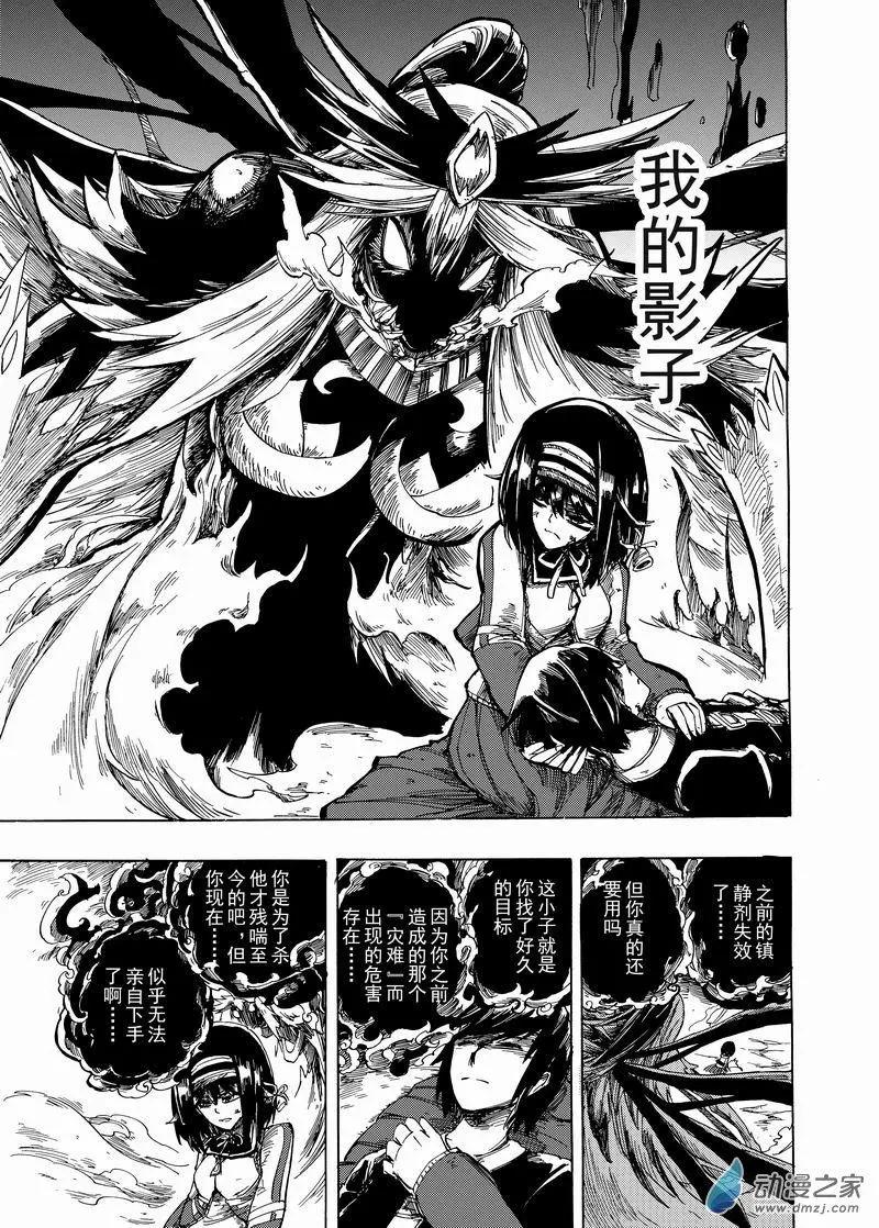 月舞形影 - 第05回 等你醒來 - 3