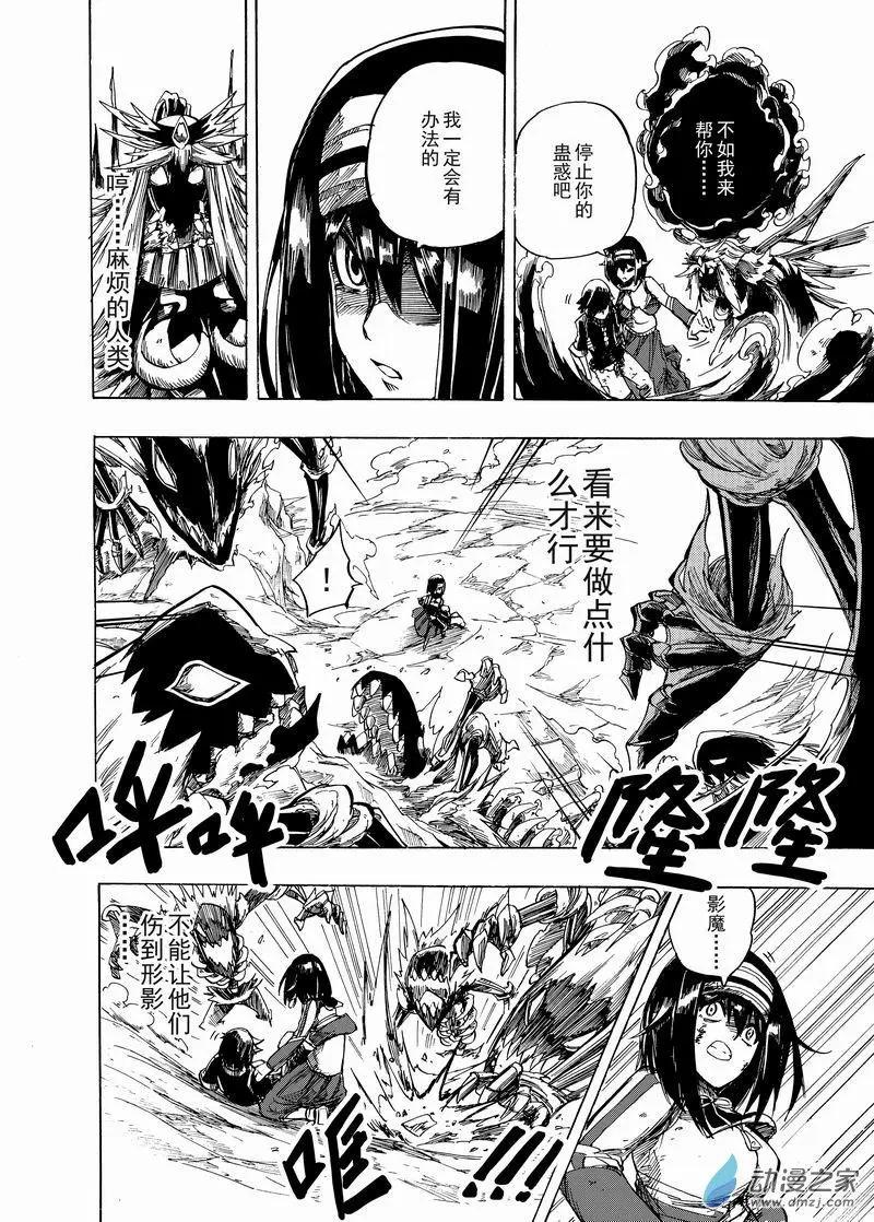 月舞形影 - 第05回 等你醒來 - 4