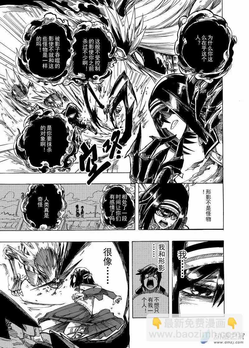 月舞形影 - 第05回 等你醒來 - 5