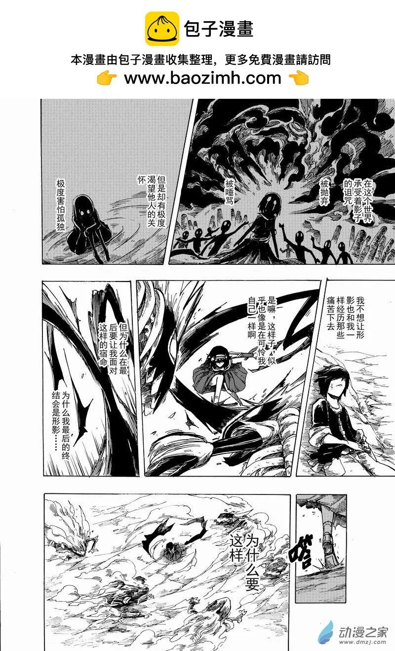 月舞形影 - 第05回 等你醒來 - 1