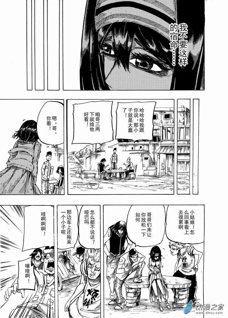 月舞形影 - 第05回 等你醒來 - 2