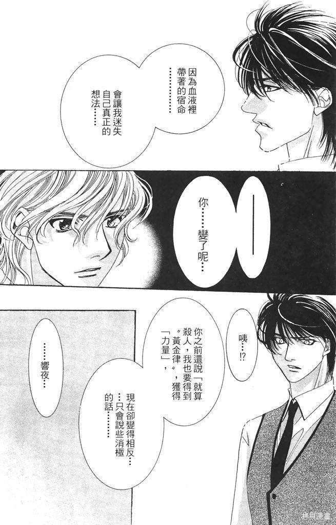 月下夢幻譚~神無夜話~ - 第03卷(1/4) - 4