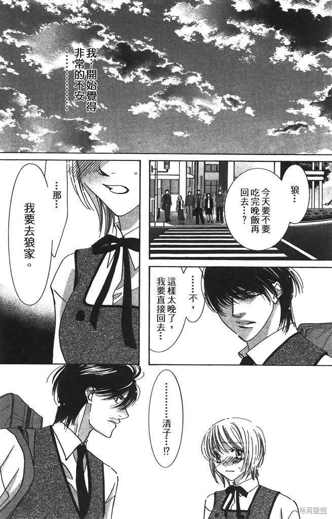 月下夢幻譚~神無夜話~ - 第03卷(1/4) - 8