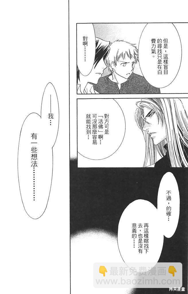 月下夢幻譚~神無夜話~ - 第03卷(1/4) - 1
