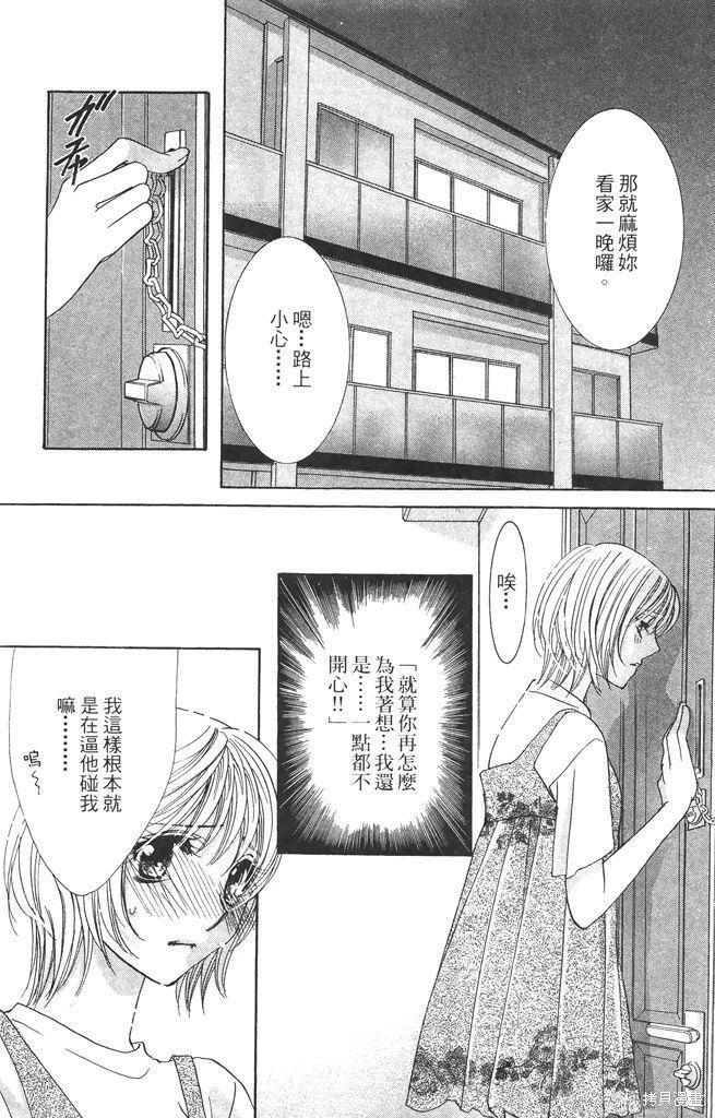 月下夢幻譚~神無夜話~ - 第03卷(1/4) - 6