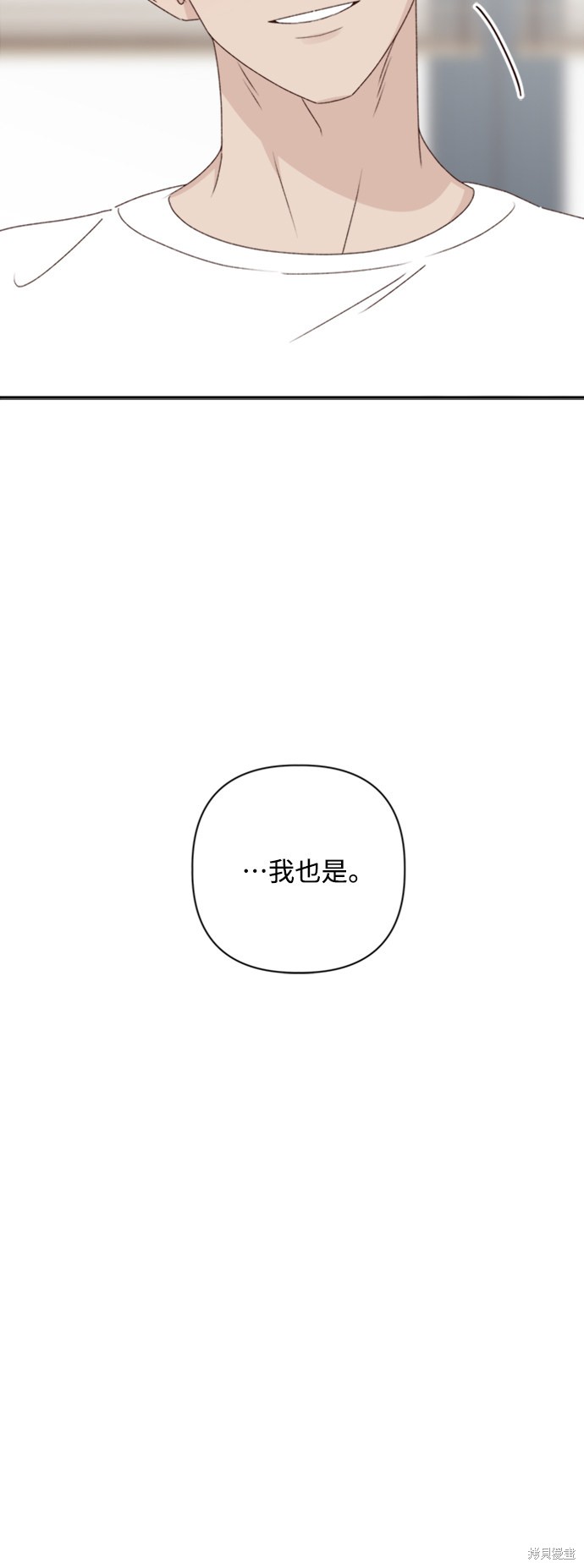 越线的恋爱 - 第11话(2/2) - 5