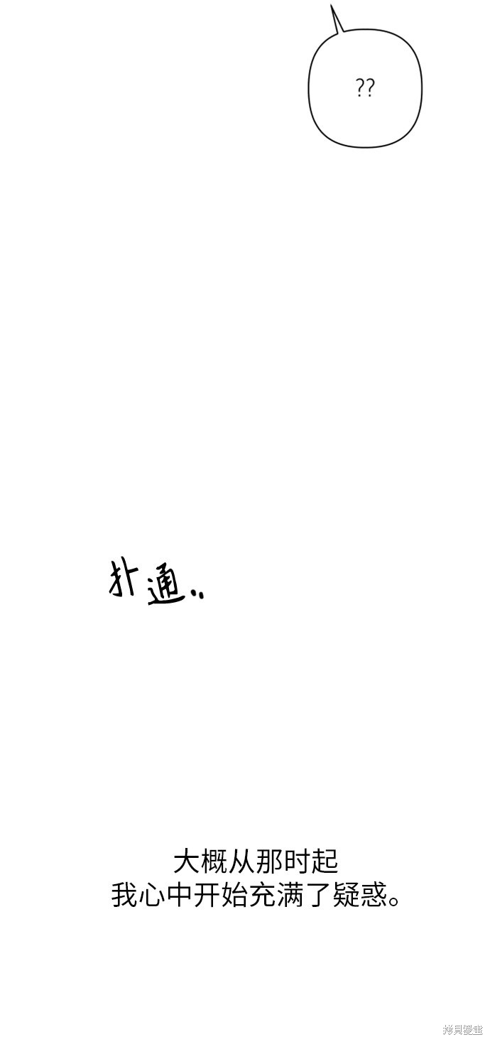 越线的恋爱 - 第15话(2/2) - 6