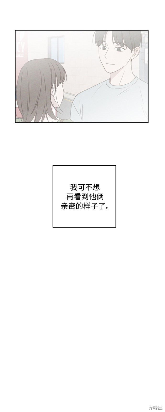 越线的恋爱 - 第19话(2/2) - 5