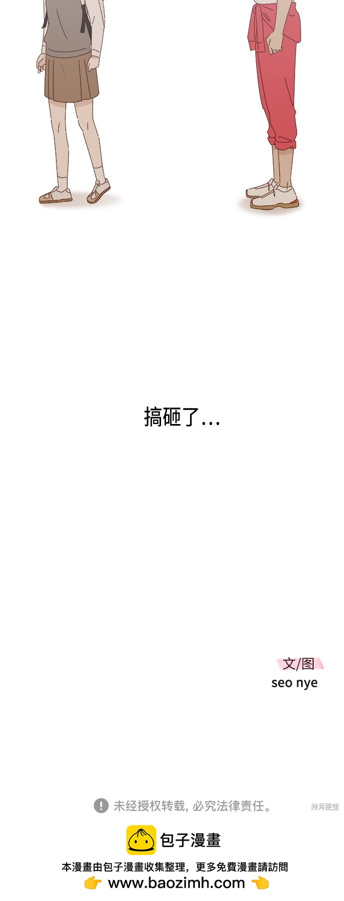 越線的戀愛 - 第25話(2/2) - 3