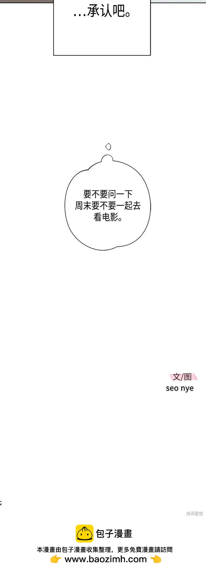 越线的恋爱 - 第29话(2/2) - 4