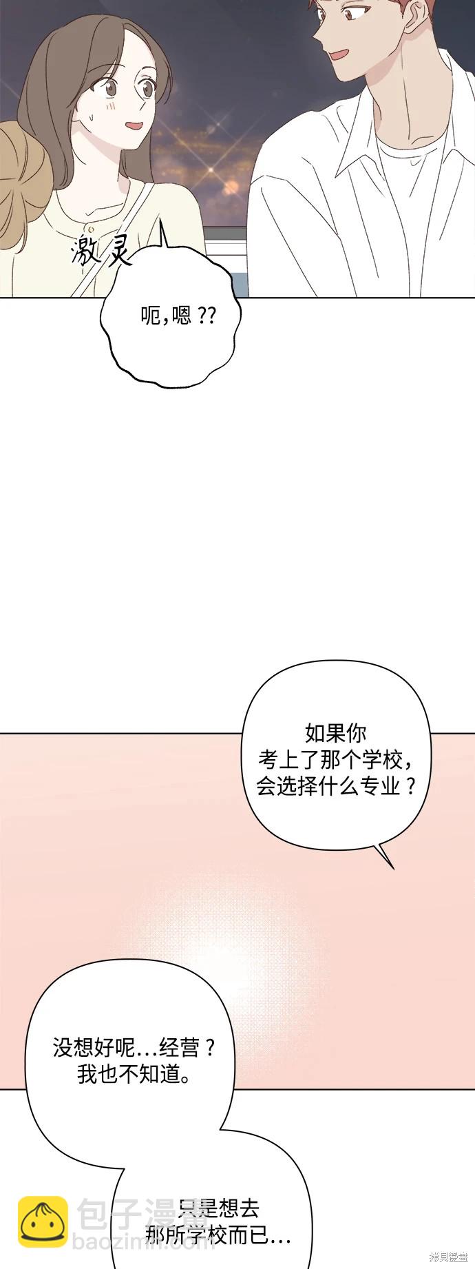 越線的戀愛 - 第31話(1/2) - 3