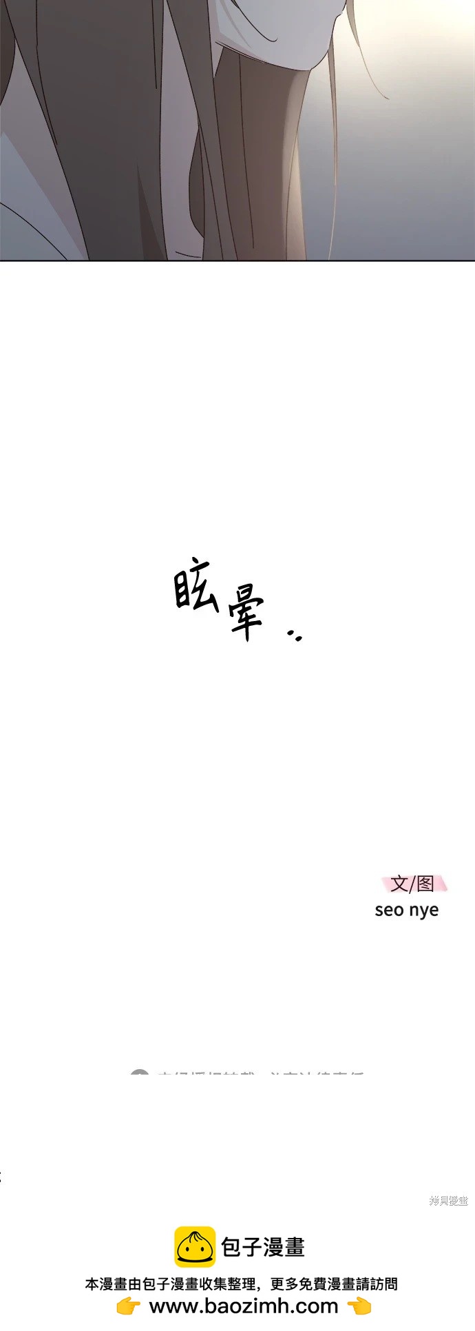 越線的戀愛 - 第31話(2/2) - 5