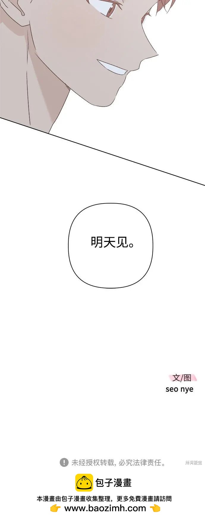 越线的恋爱 - 第33话(2/2) - 3
