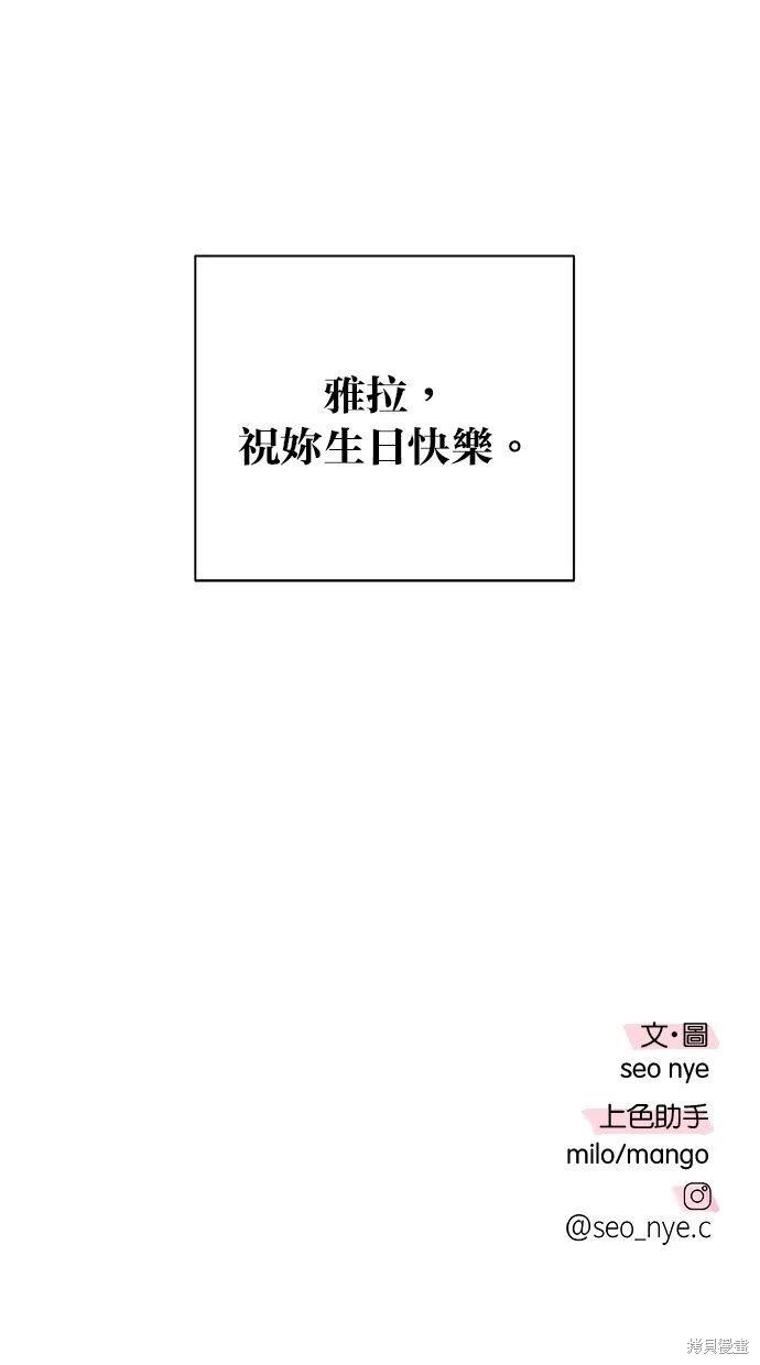 越线的恋爱 - 第45话(2/2) - 3