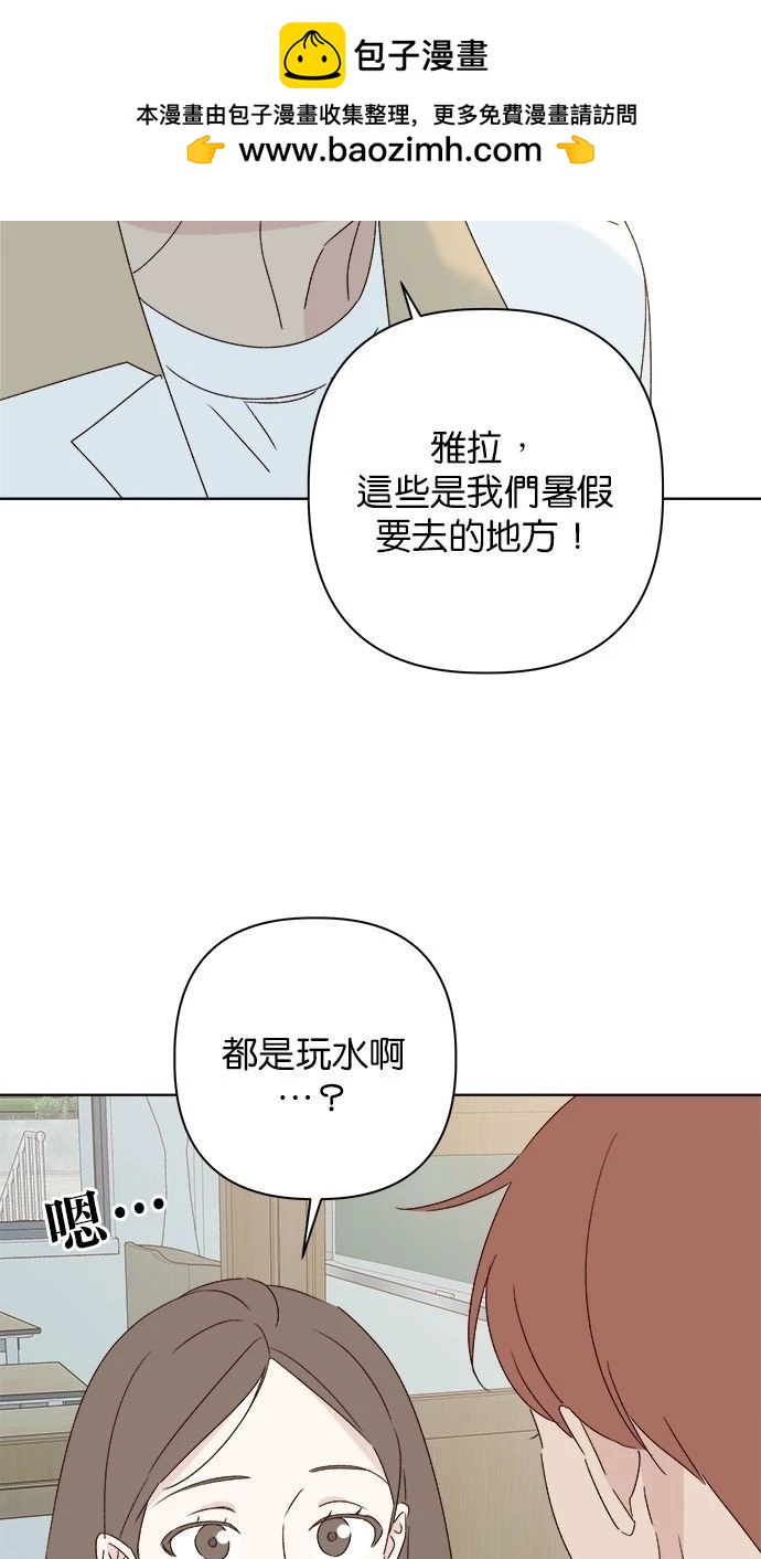 越線的戀愛 - 第47話(1/3) - 2