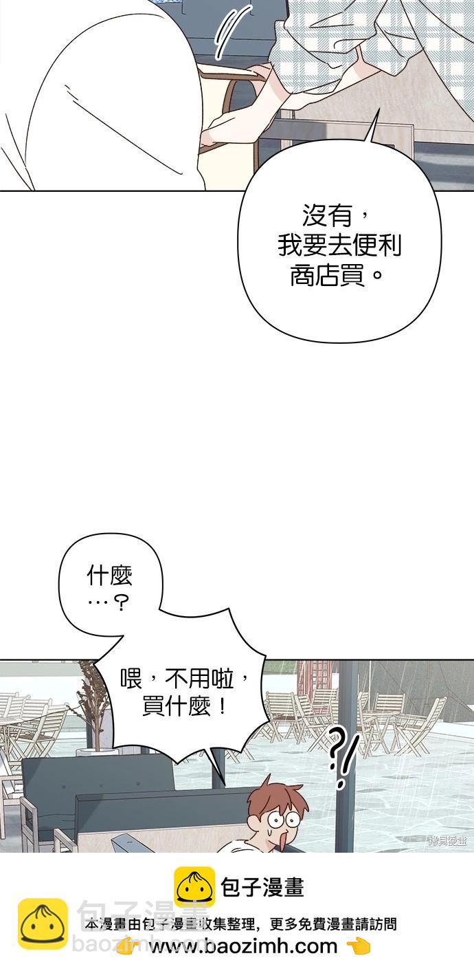 越線的戀愛 - 第51話(2/3) - 4