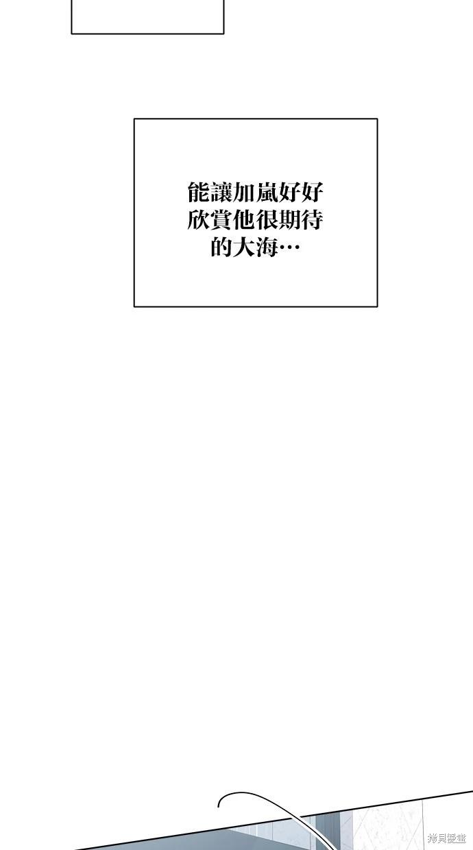 越线的恋爱 - 第51话(2/3) - 8