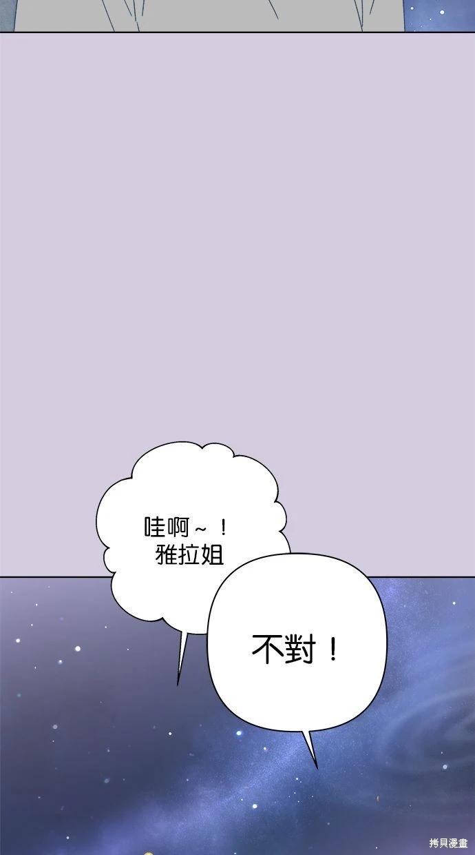越线的恋爱 - 第53话(完)(1/3) - 5