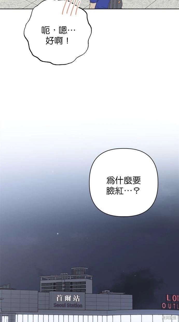 越线的恋爱 - 第53话(完)(1/3) - 7