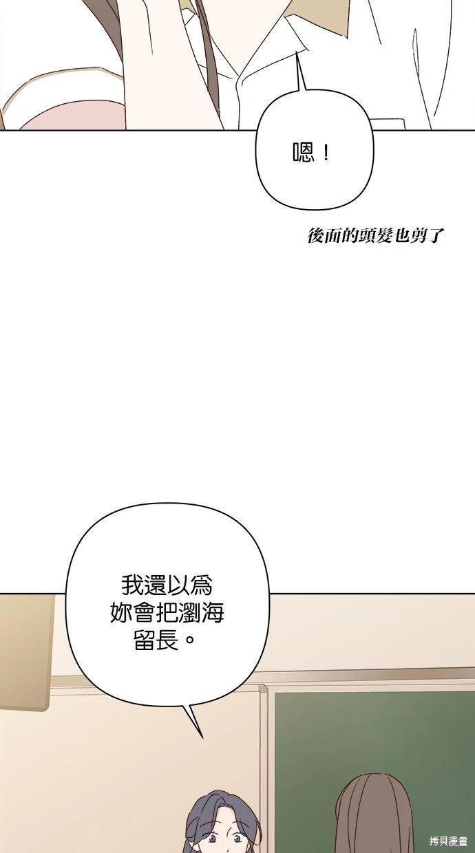 越线的恋爱 - 第53话(完)(2/3) - 7