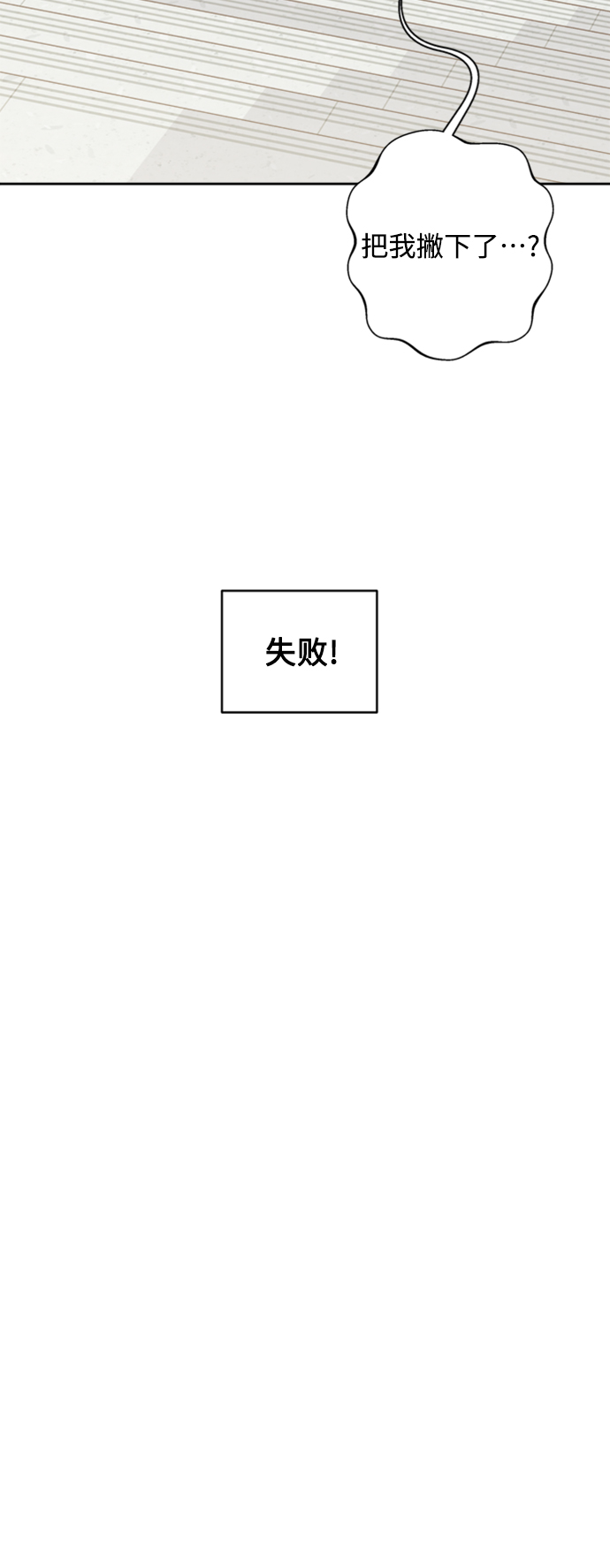 越線戀愛 - 第16話(1/2) - 4