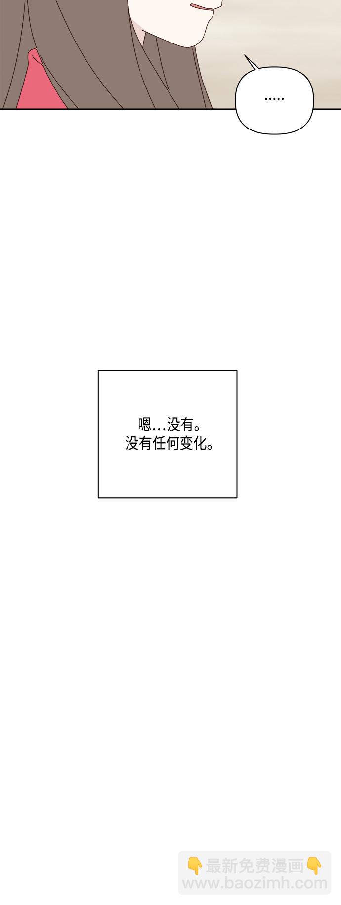 越線戀愛 - 第24話(1/3) - 6