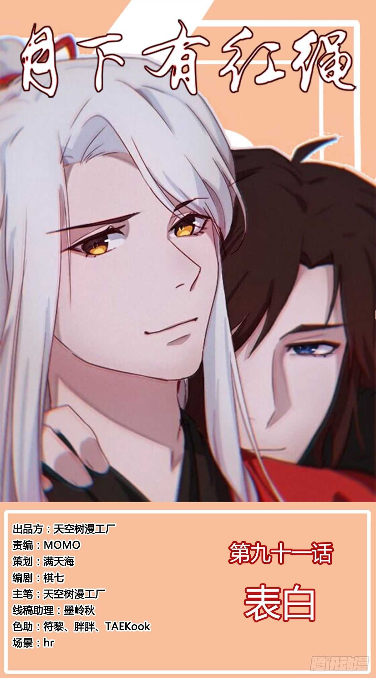 表白(1/2)-第99话