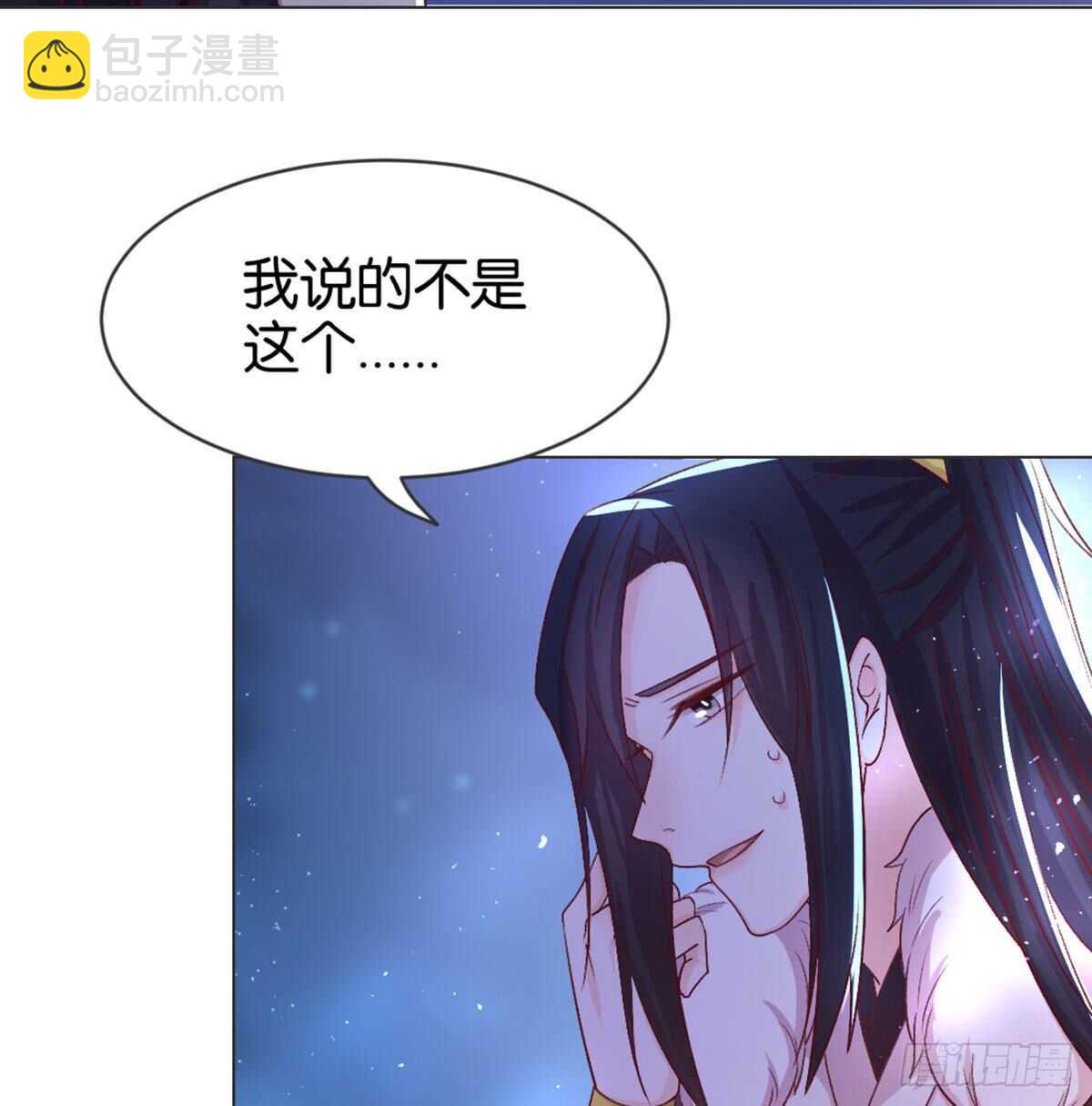 表白(1/2)-第99话