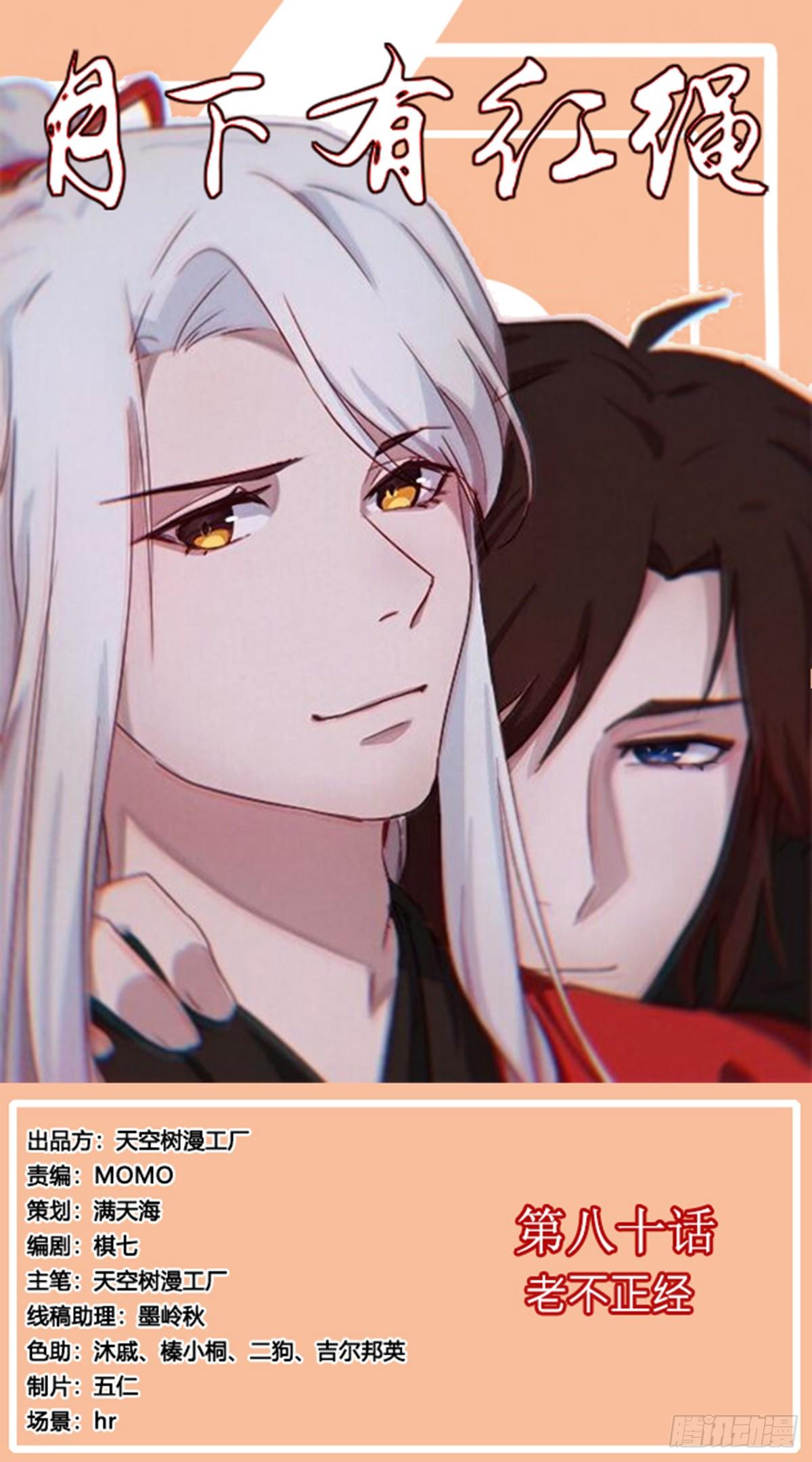 老不正经(1/2)-第83话